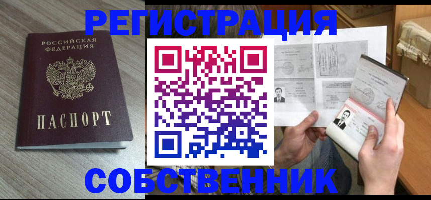 прописка 2025 в Еманжелинске