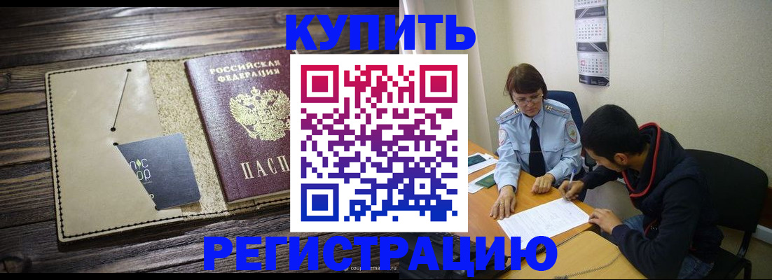прописка штамп в Еманжелинске