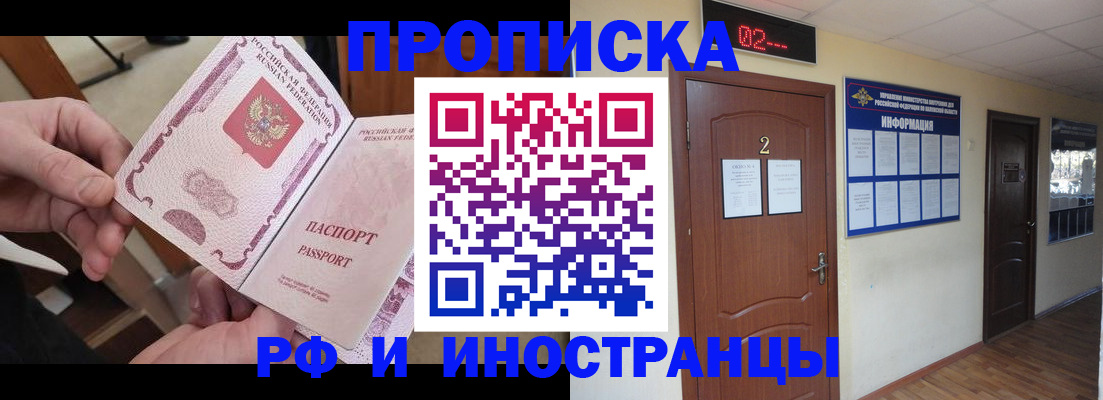 временная регистрация недорого в Еманжелинске