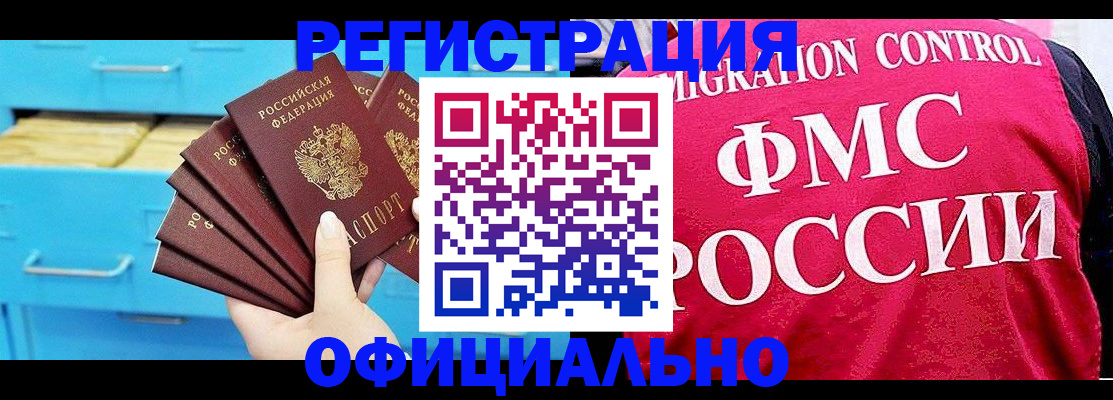 временная регистрация надежно в Еманжелинске